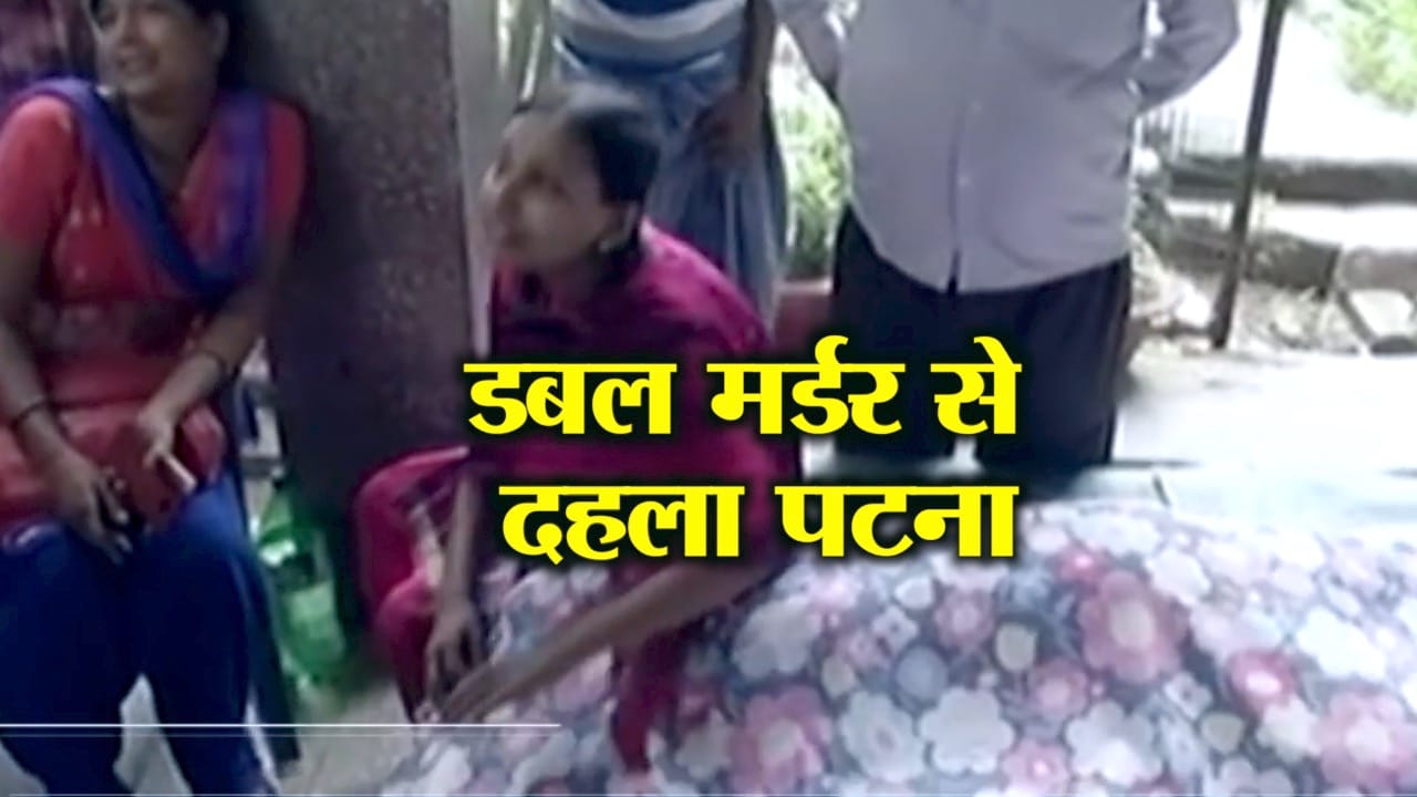 पटना डबल मर्डर केस
