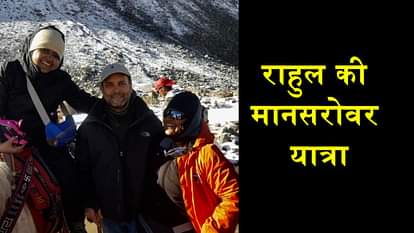 RAHUL GANDHI MANSAROVAR YATRA PICS POSTED TO TWITTER