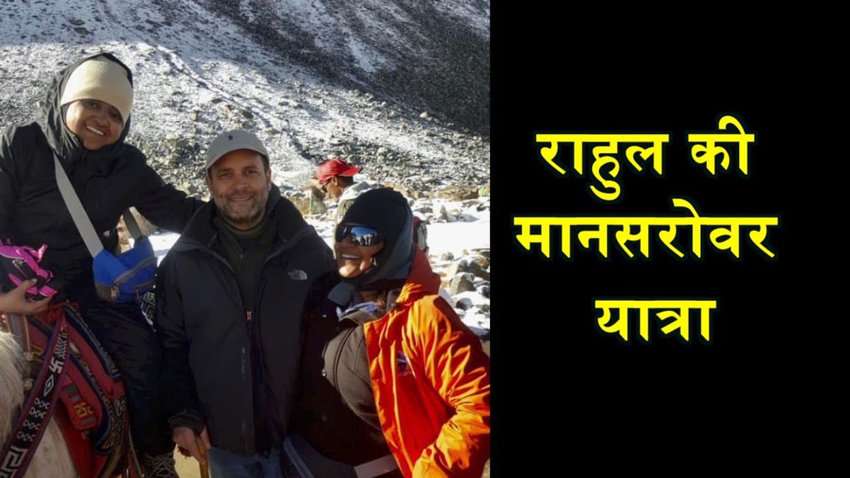 Congress president Rahul Gandhi Kailash Mansarovar Yatra