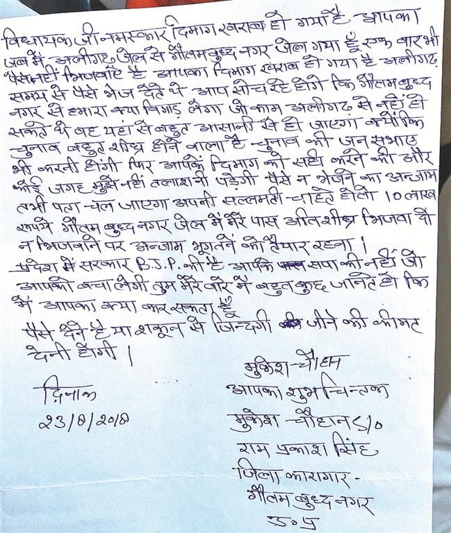 10 lac ransom demand by Former MLA