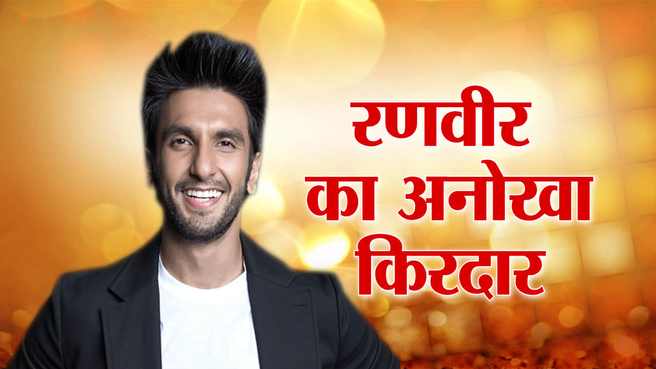 रणवीर सिंह