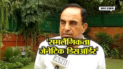 SUBRAMANIAM SWAMI SAYS HOMOSEXUALITY IS GENETIC DISORDER
