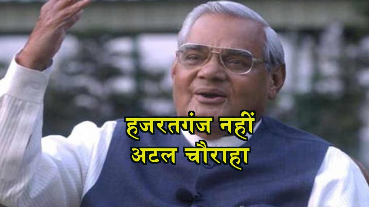 अटल