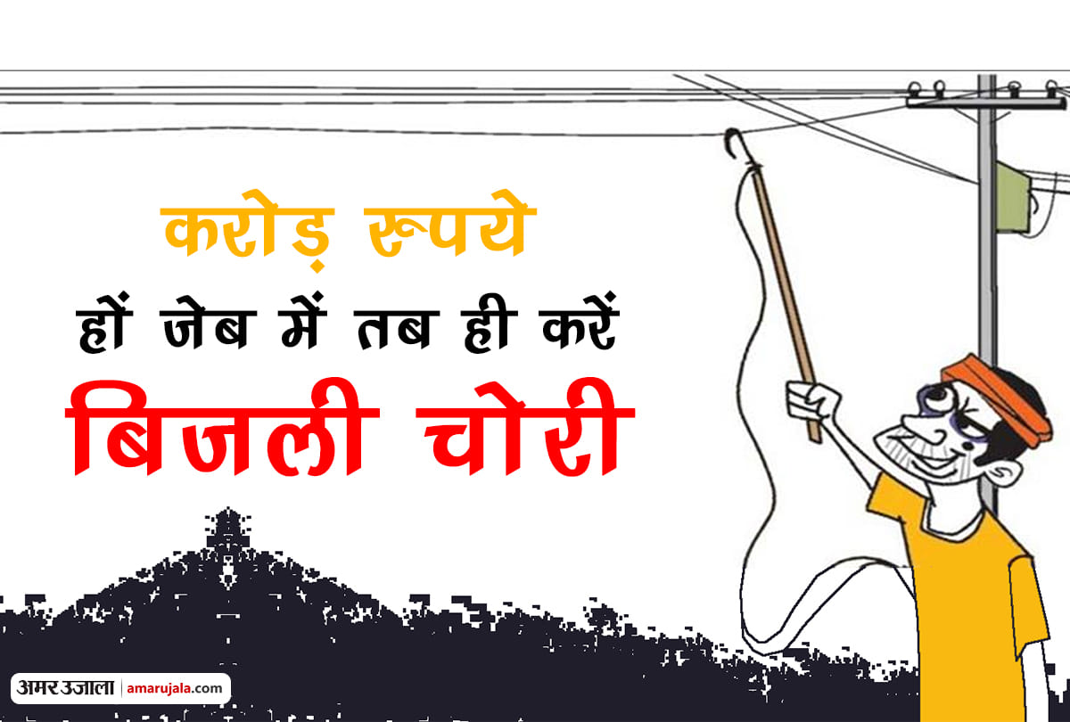 electricity theft will incur fine upto one crore rupees
