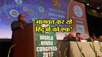 Mohan bhagwat urged hindu to work for community during world hindu congress
