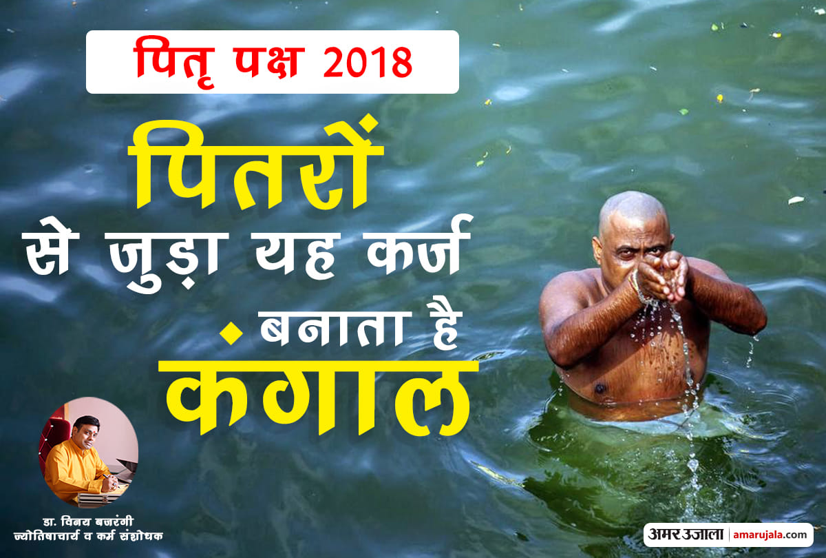 pitru paksha best remedies through vedic astrology for pitra dosha