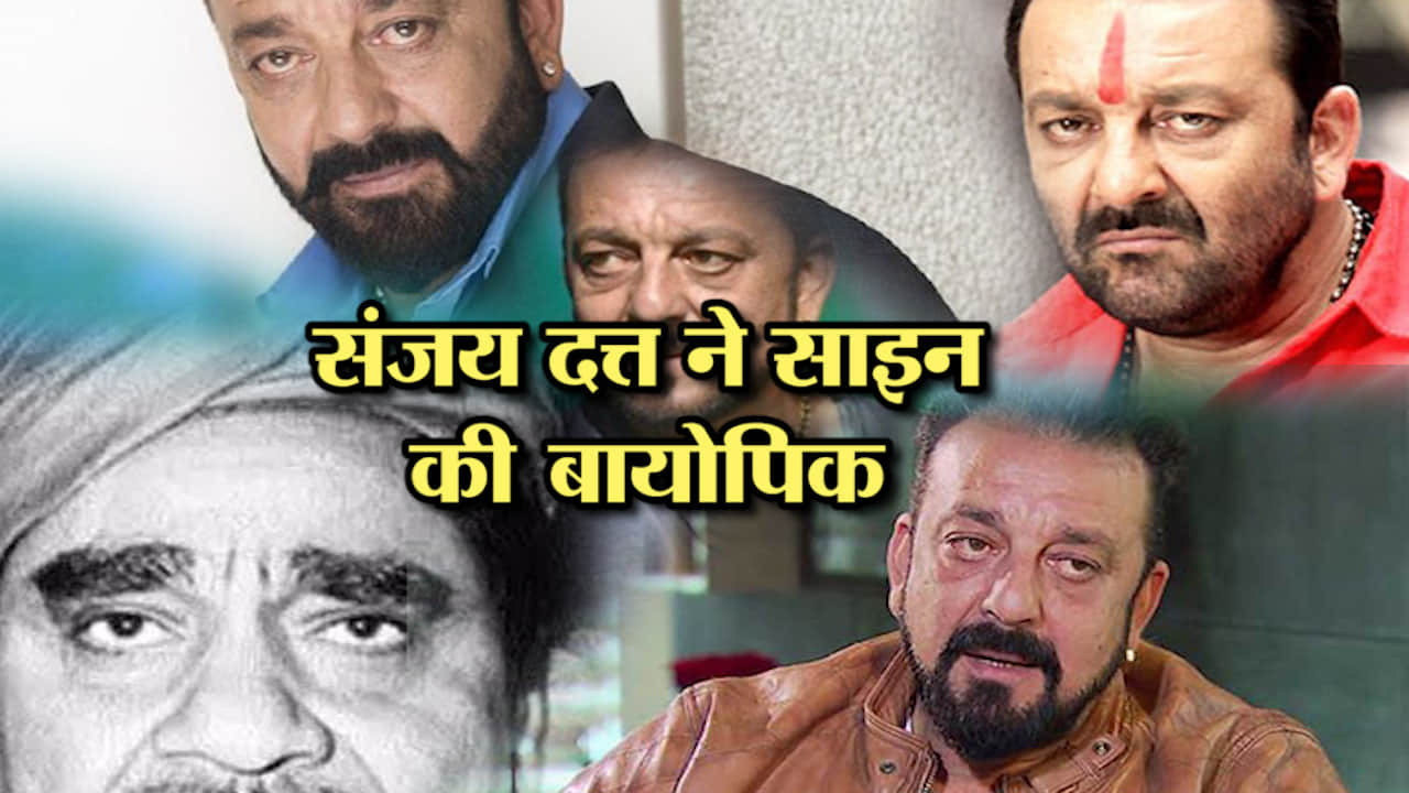 संजय दत्त