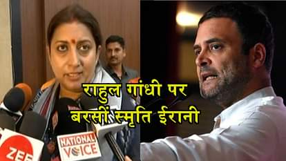 SMRITI IRANI ATTACKS RAHUL GANDHI IN AMETHI