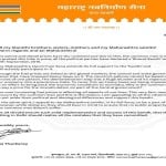 कांग्रेस के भारत बंद को मिला महाराष्ट्र नवनिर्माण सेना (मनसे) ने साथ देने वाला पत्र किया जारी।
