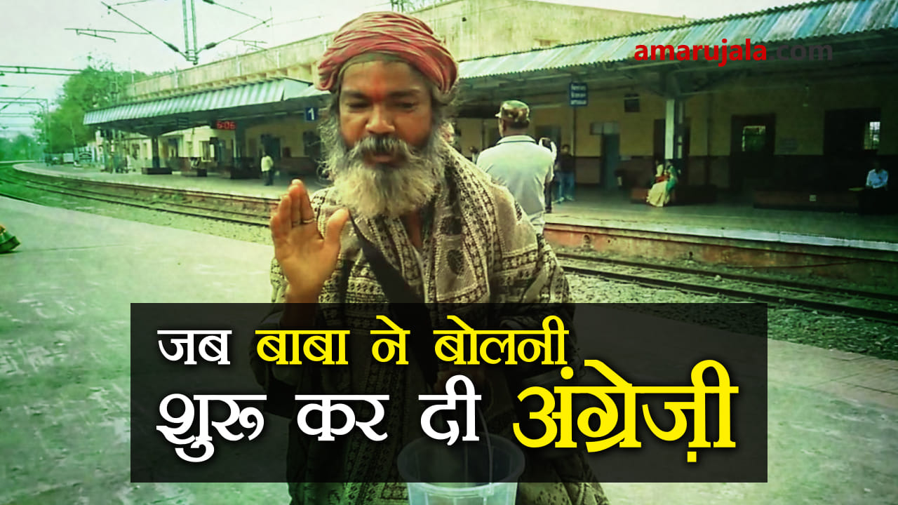 Viral Video: beggar started talking in english