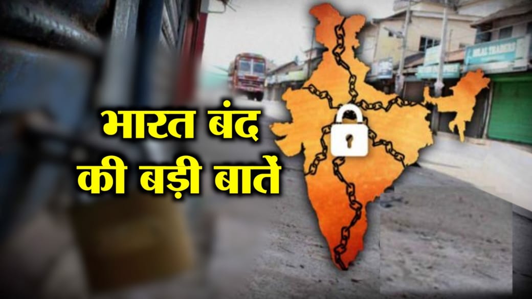 Bharat Bandh 2024: Nationwide bandh on August 21 in protest against Supreme Court's decision on reservation, know what will remain closed and what will remain open?