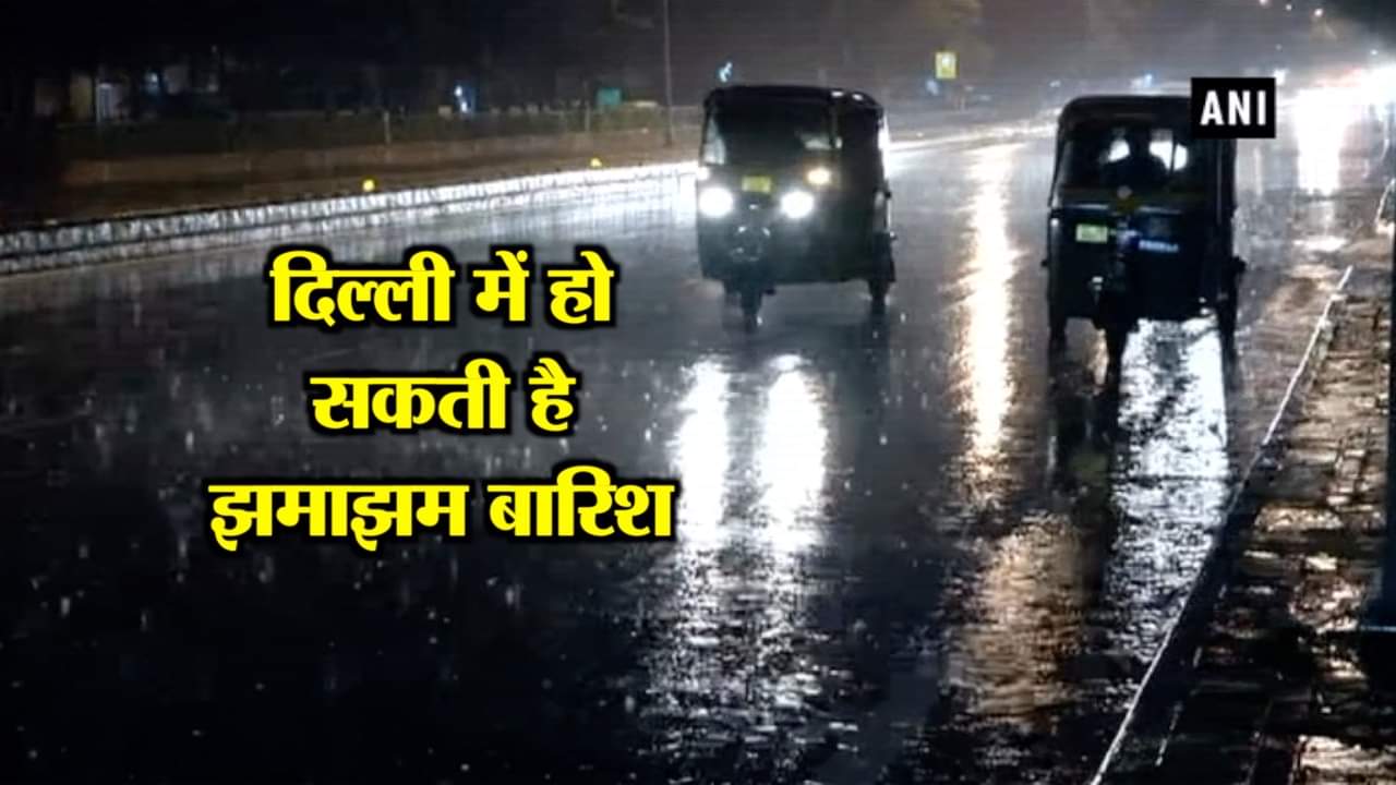 दिल्ली बारिश