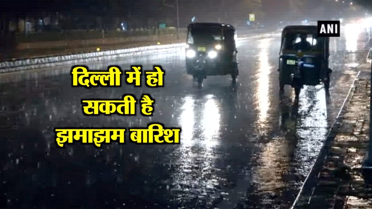 दिल्ली बारिश