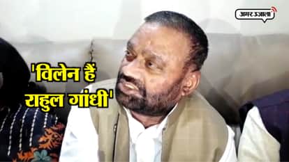 swami prasad maurya attacks on rahul gandhi and says him villain