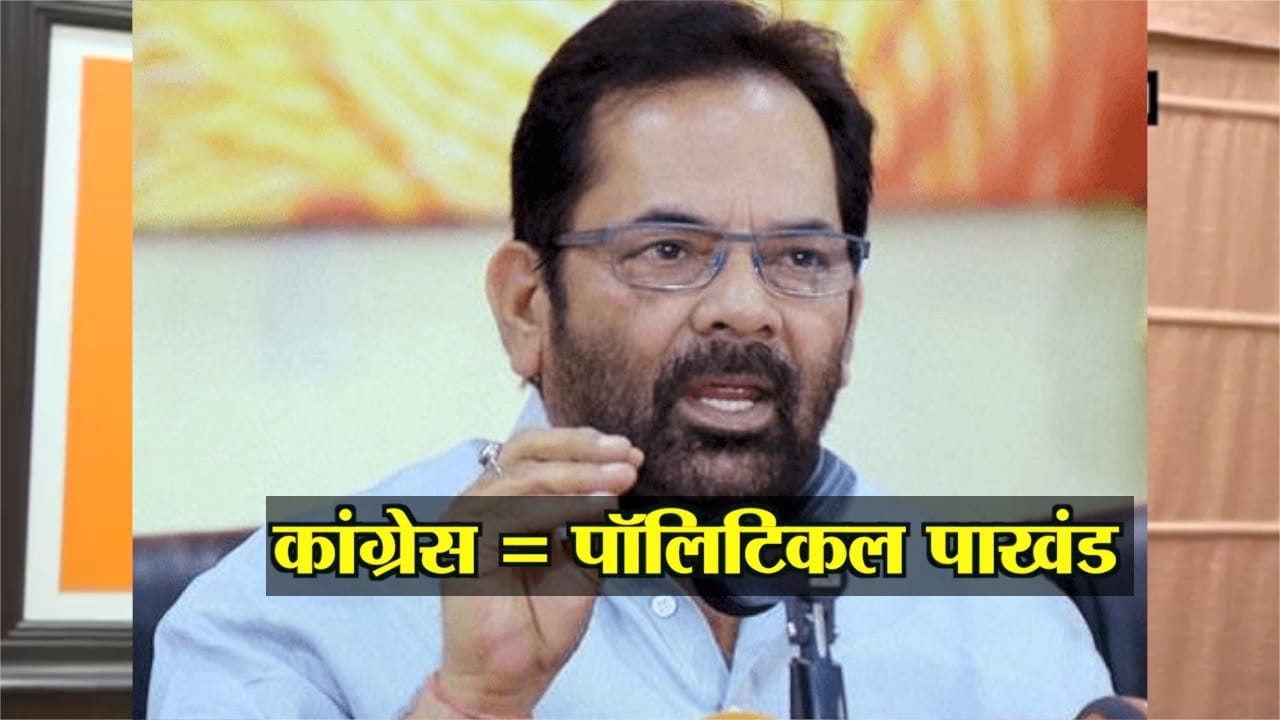 मुख्तार अब्बास