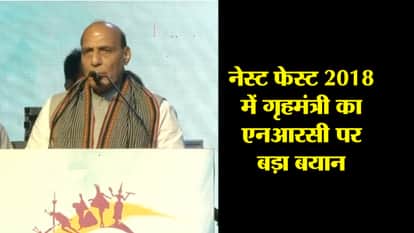 HOME MINISTER RAJNATH SINGH IN NEST FEST 2018 ON NRC