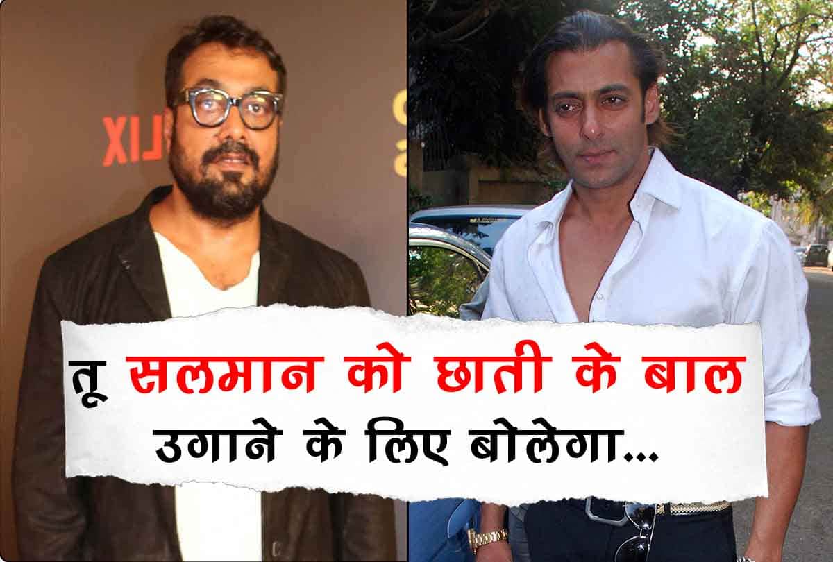 Anurag Kashyap and salman khan fight For this Reason Birhday Special