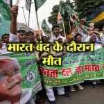 भारत बंद