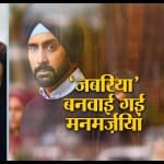 मनमर्जियां