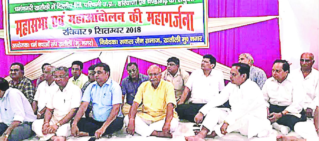 Declaration of movement against Jain Muni