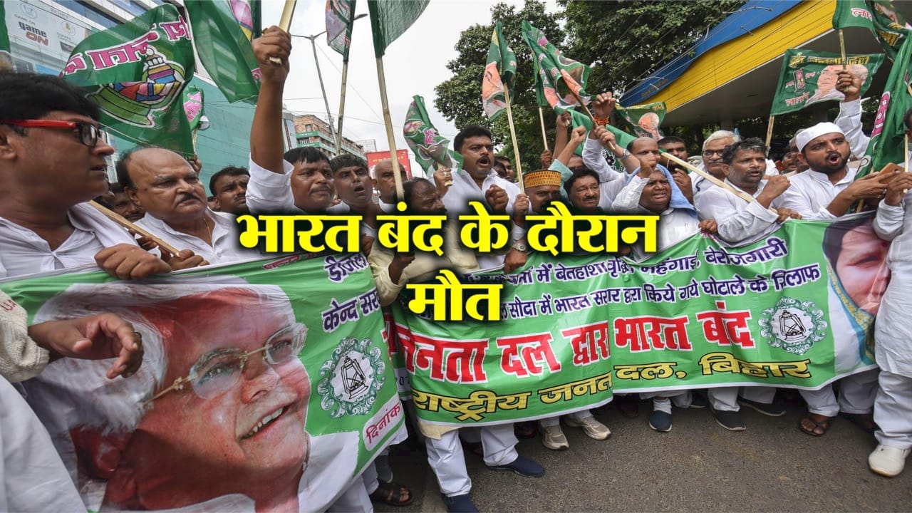 भारत बंद