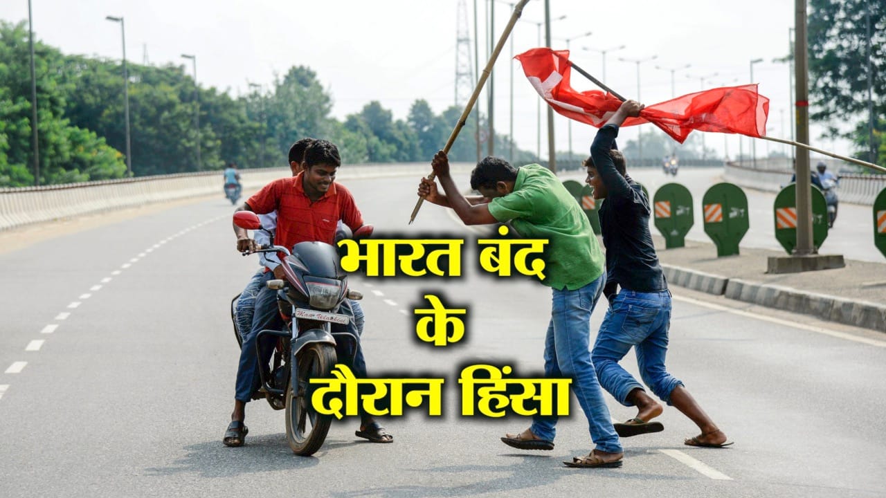 भारत बंद