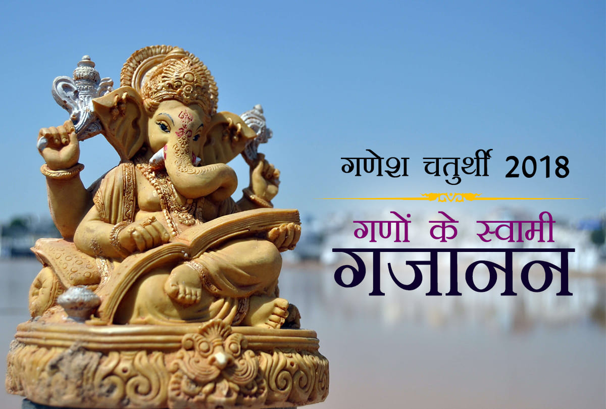 ganesh mahotsav 2018 why this festival celebrate on ganesh chaturthi