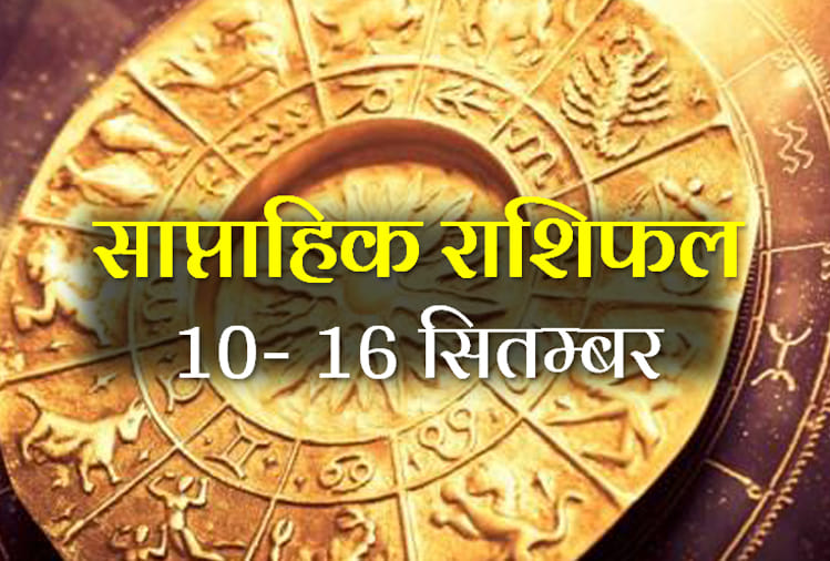 weekly rashifal 2018: weekly horoscope 10 september to 16 september second week of september month