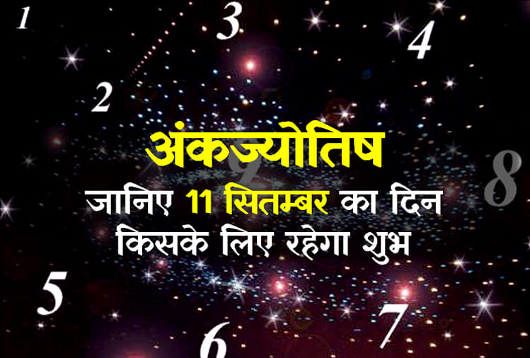 Ank Jyotish: numerology astrology 11th September 2018