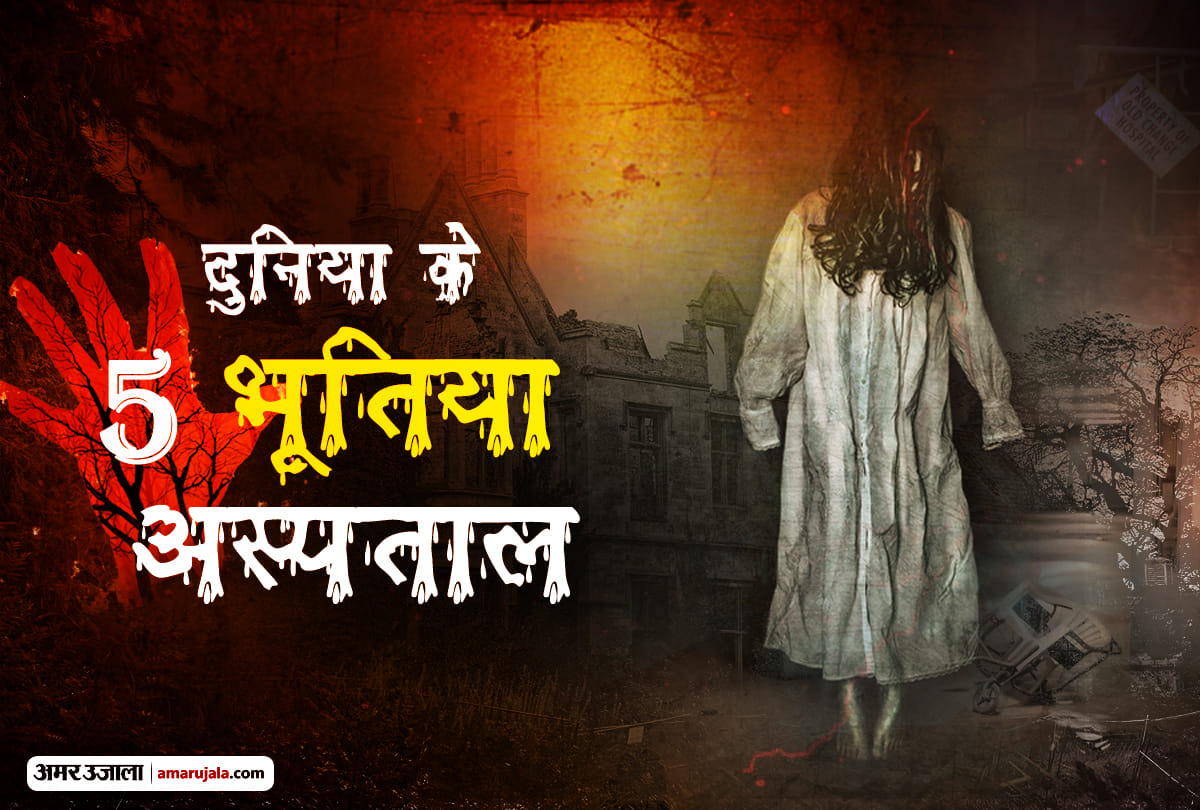 Know about 5 haunted and darkest hospital all over the world