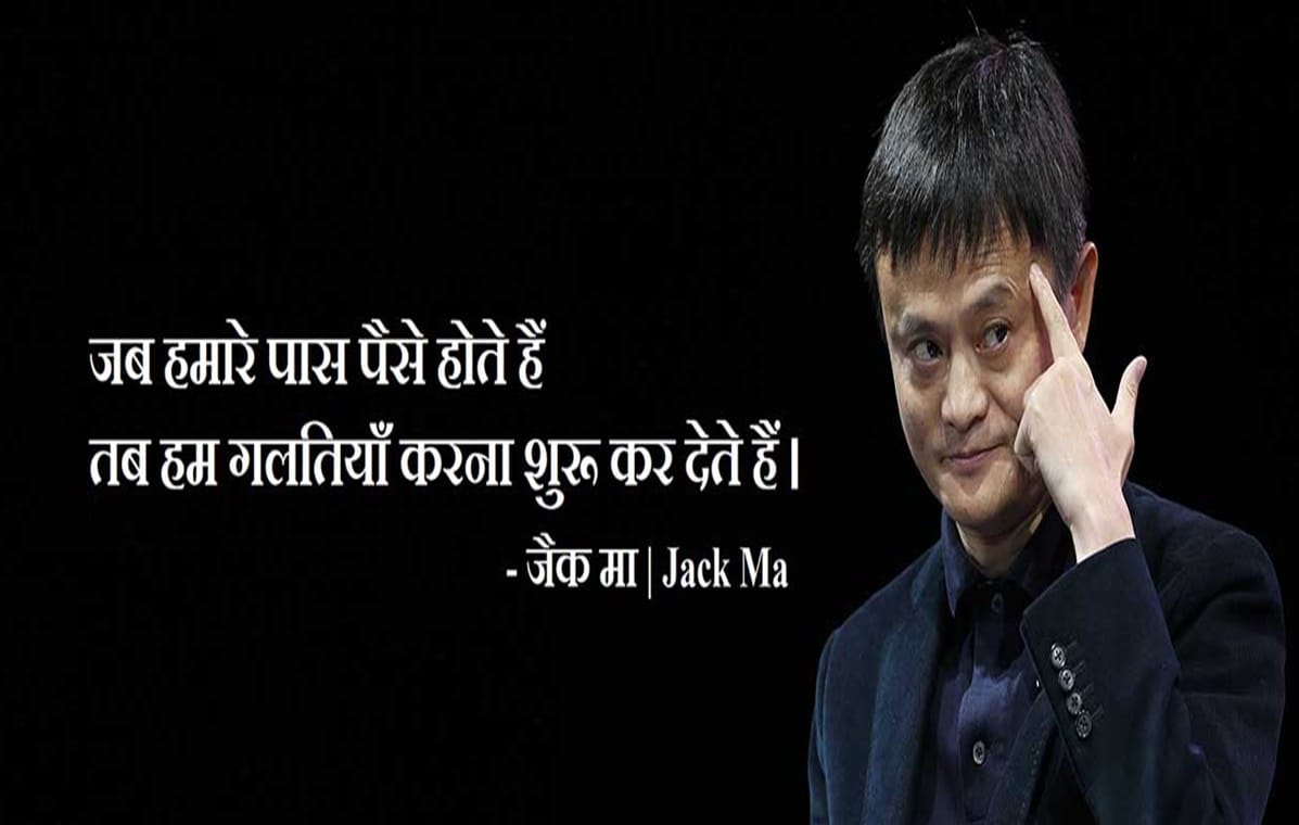 jack ma quotes for success in life