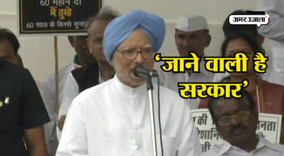EX PM MANMOHAN SINGH  BLAMES MODI GOVERNMENT DURING BHARAT BANDH