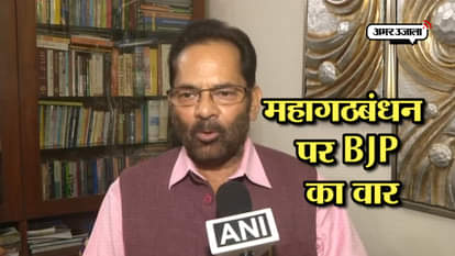 Balloon of ‘mahagathbandhan’ will burst: Naqvi on Bharat Bandh