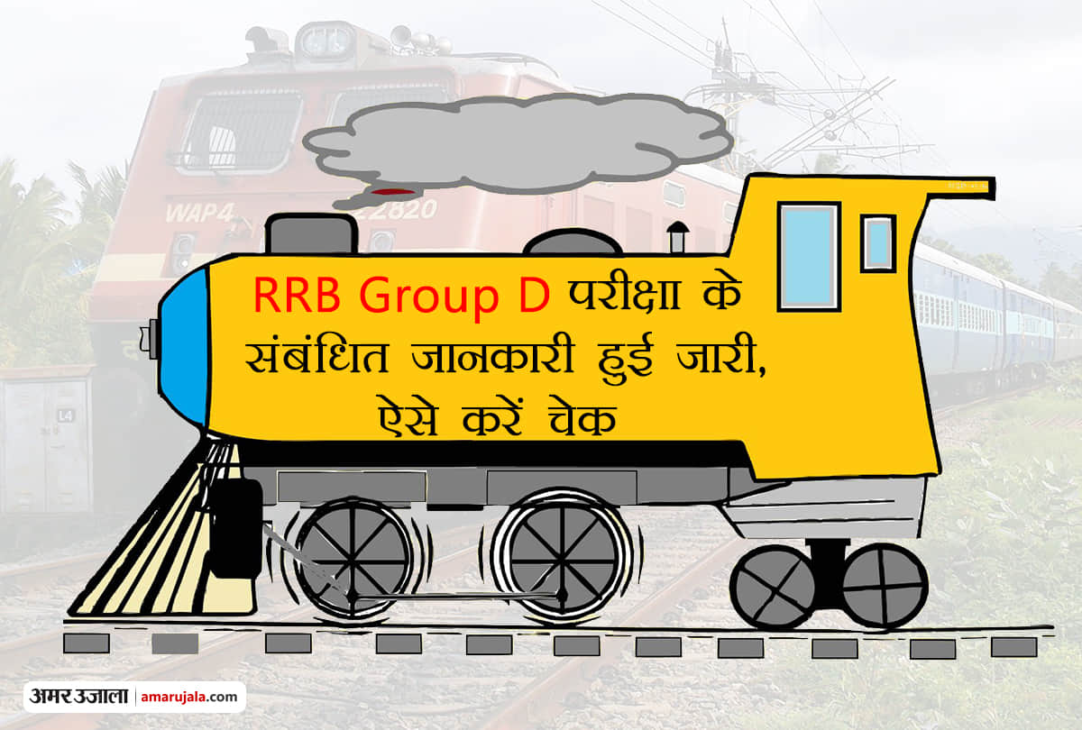 RRB Group D Exam details Released check here