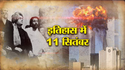 TODAY'S IN HISTORY 11 SEPTEMBER WORLD TRADE TWIN TOWER AMERICA TERROR ATTACK
