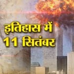 11 SEPT HISTORY