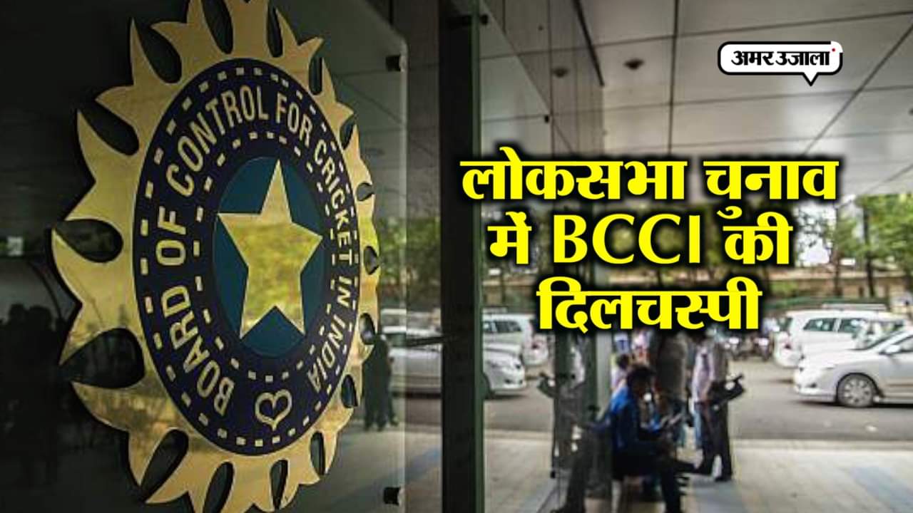 बीसीसीआई