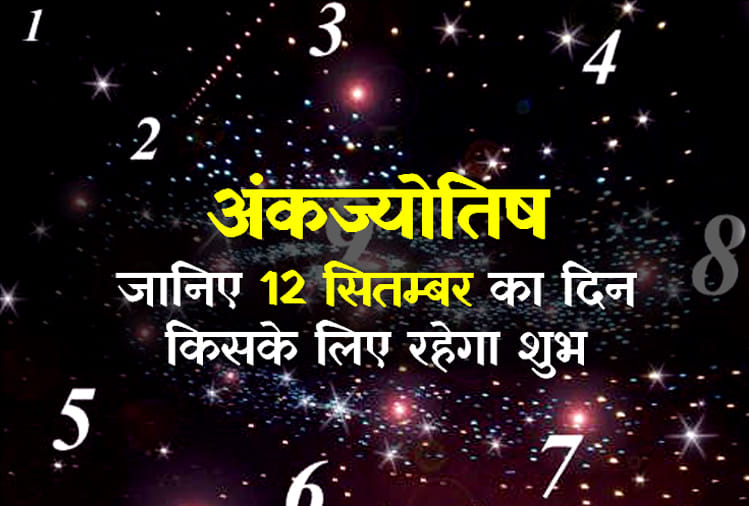 Ank Jyotish: numerology astrology 12th September 2018