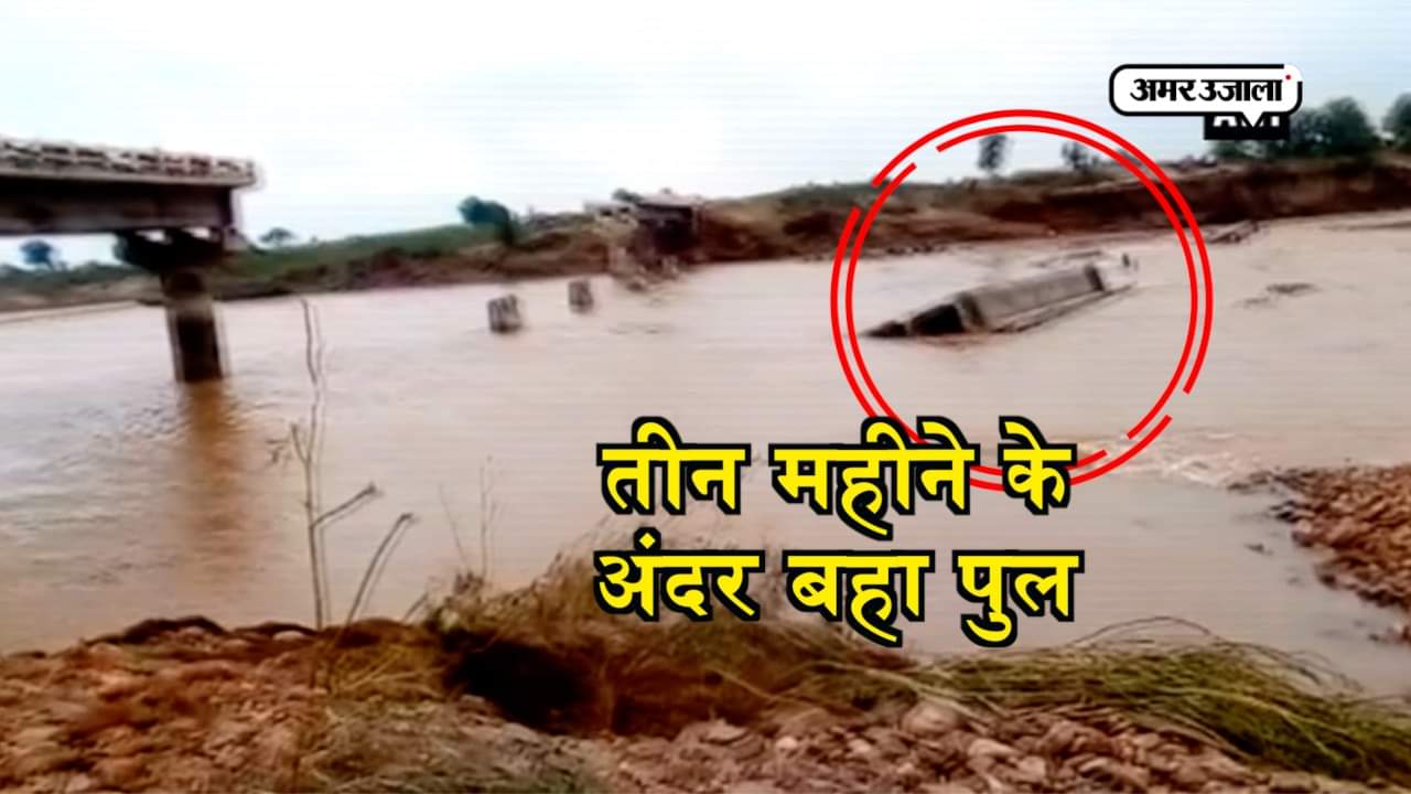 ब्रिज गिरा