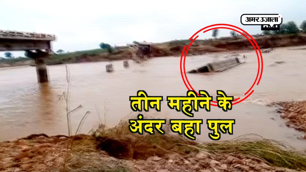 ब्रिज गिरा