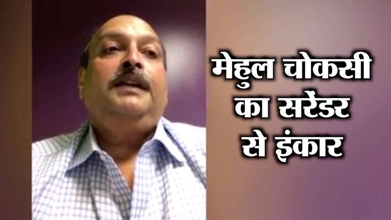 मेहुल चोकसी