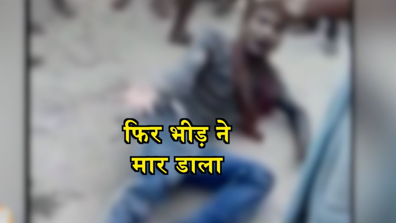 मॉब लिंचिंग