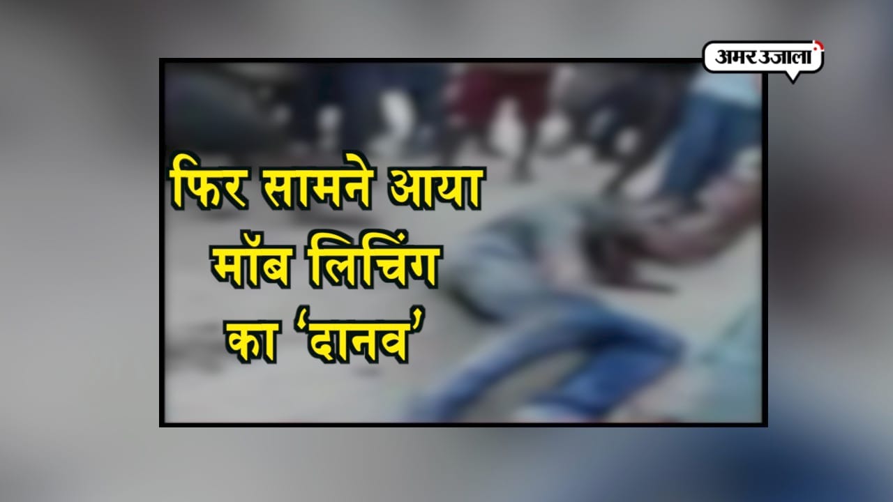 MOB LYNCHING