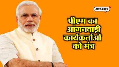 ASHA, ANM, Anganwadi workers spread ‘Mission Indradhanush’ on fast pace: PM Modi