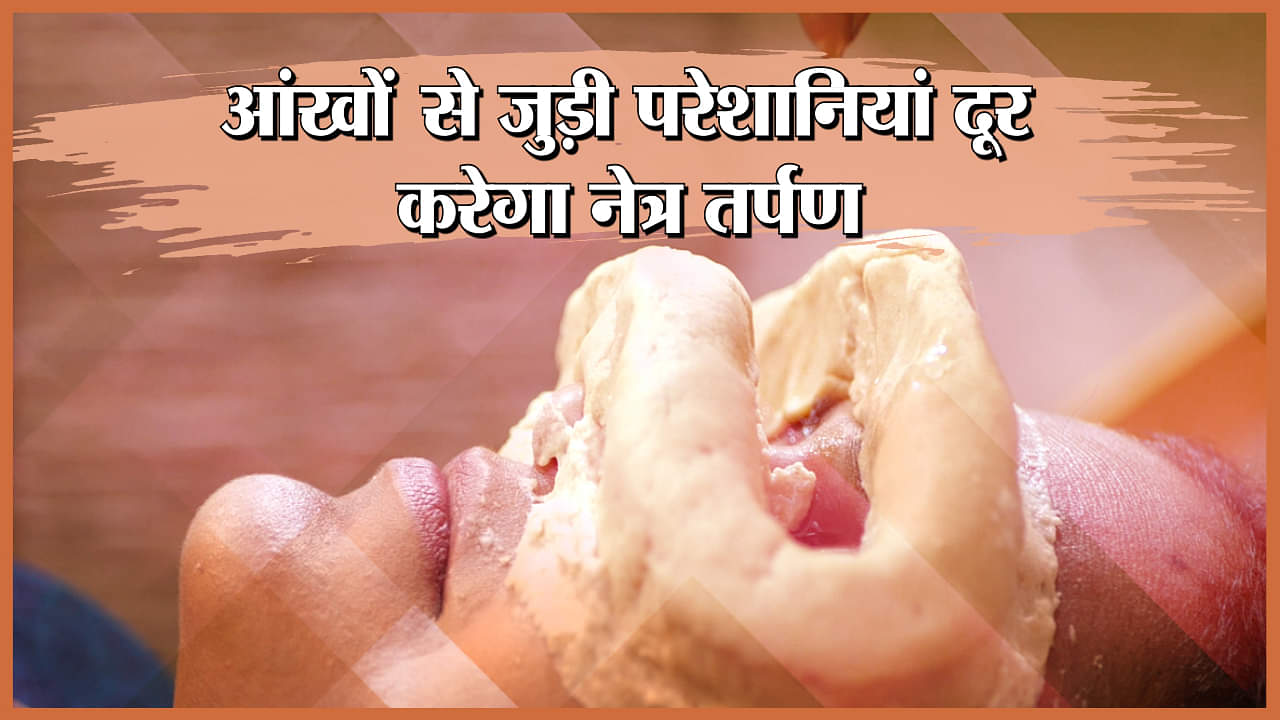 netra tarpan