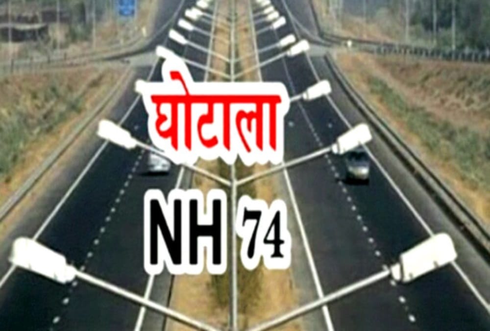 NH 74 scam In Uttarakhand: Clean chit to IAS officer Chandresh Yadav