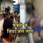 फैक्ट्री में ब्लास्ट
