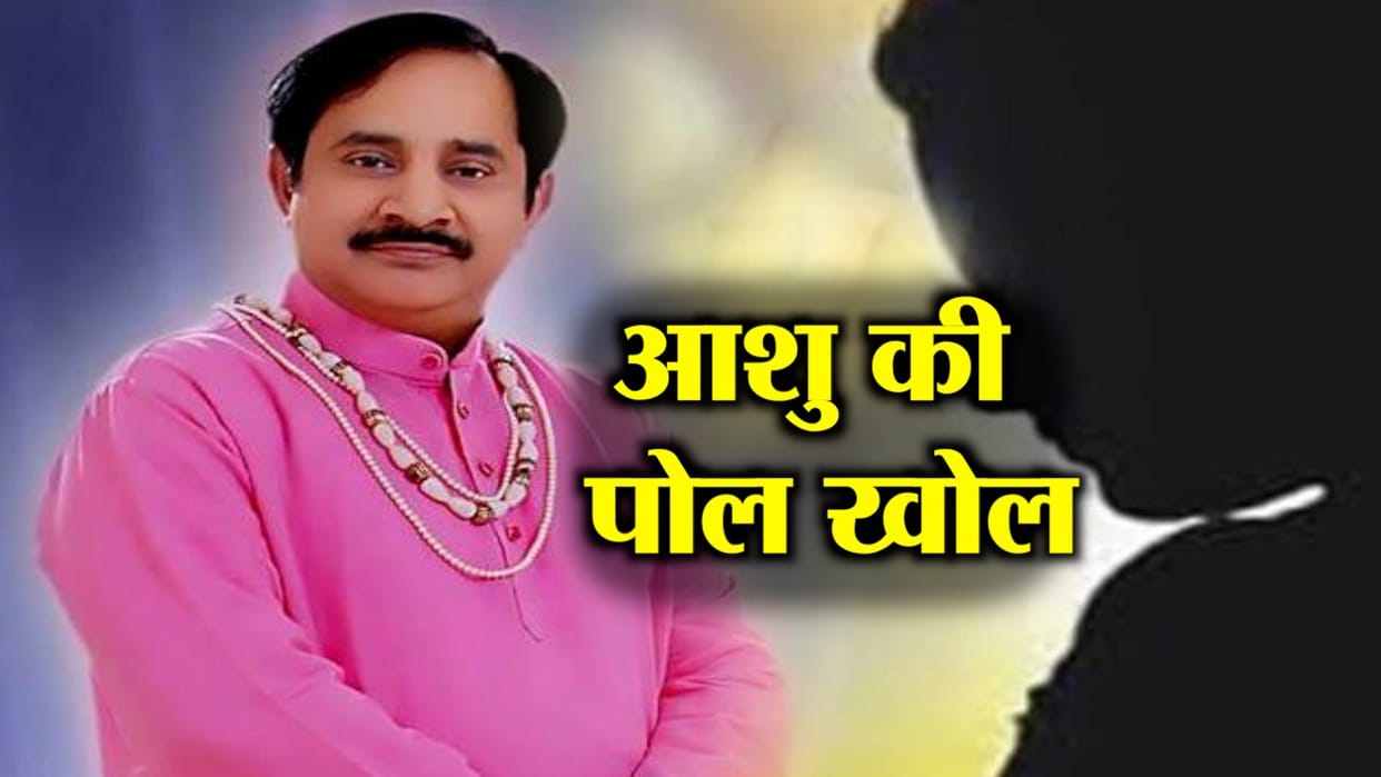 big fact disclose about Baba  ashubhai guruji , accused of sexual assault
