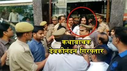 spiritual guru devkinandan thakur arrested for protesting against sc st act during section in agra
