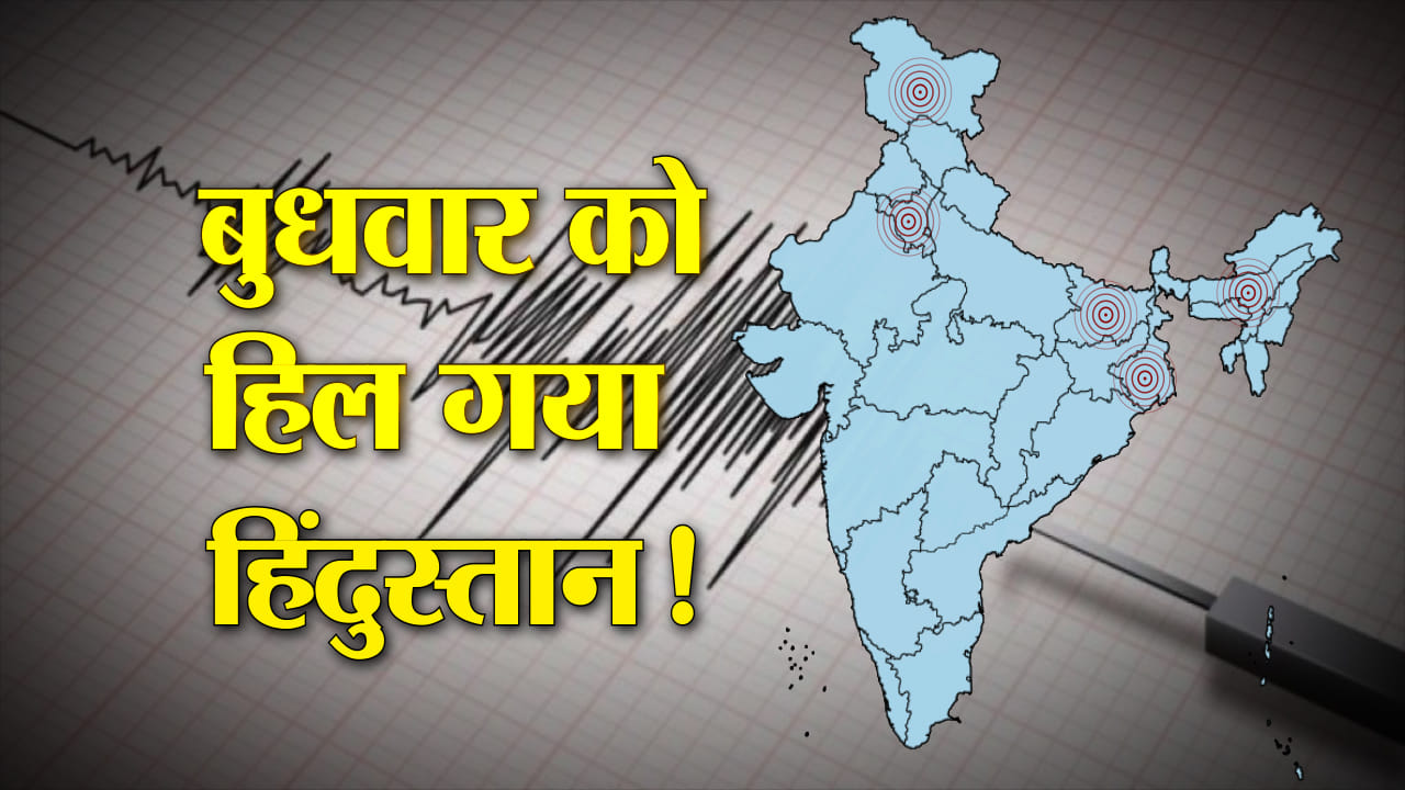 EARTHQUAKE